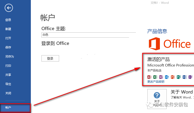 图片[11]-总是期待在这里与你相逢！Office 2013安装教程-总是期待在这里与你相逢！应用软件