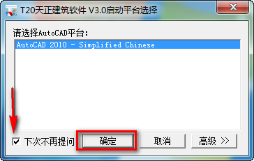 图片[14]-总是期待在这里与你相逢！天正T20 V3.0安装教程-总是期待在这里与你相逢！应用软件