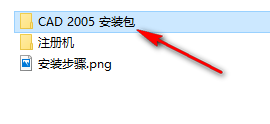 图片[2]-总是期待在这里与你相逢！CAD 2005安装教程-总是期待在这里与你相逢！应用软件