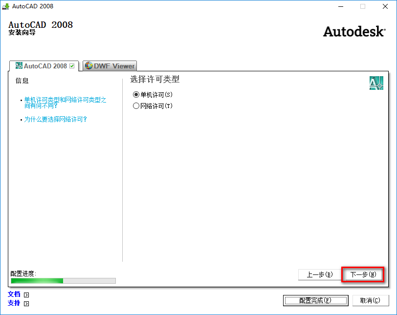 图片[11]-总是期待在这里与你相逢！CAD 2008安装教程-总是期待在这里与你相逢！应用软件