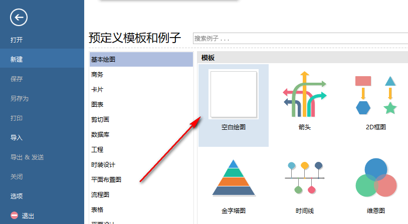 图片[14]-总是期待在这里与你相逢！亿图图示 9.2安装教程-总是期待在这里与你相逢！应用软件