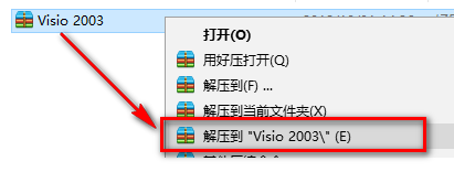 Visio 2003安装教程-总是期待在这里与你相逢！应用软件