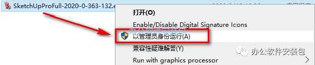 图片[2]-总是期待在这里与你相逢！SketchUp（草图大师）2020安装教程-总是期待在这里与你相逢！应用软件