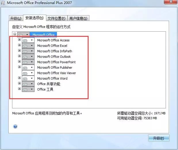 图片[4]-总是期待在这里与你相逢！Office 2007安装教程-总是期待在这里与你相逢！应用软件