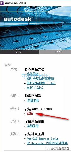 图片[4]-总是期待在这里与你相逢！CAD 2004安装教程-总是期待在这里与你相逢！应用软件