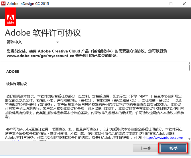 图片[8]-总是期待在这里与你相逢！InDesign CC2015安装教程-总是期待在这里与你相逢！应用软件