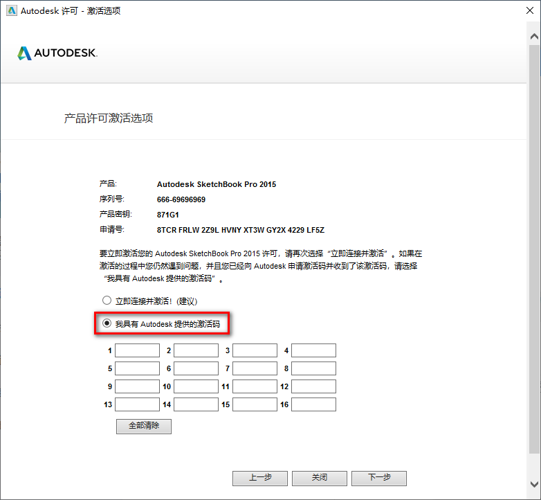 图片[15]-总是期待在这里与你相逢！SketchBook 2015安装教程-总是期待在这里与你相逢！应用软件