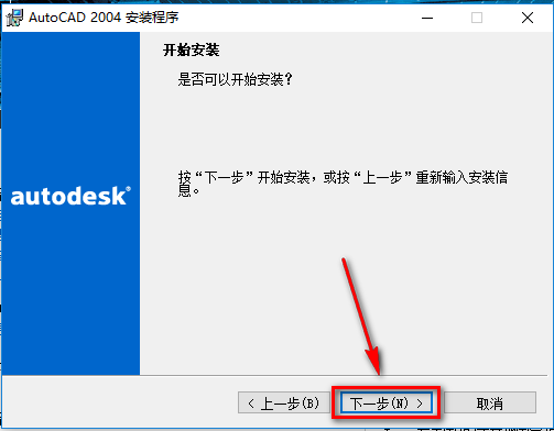 图片[12]-总是期待在这里与你相逢！CAD 2004安装教程-总是期待在这里与你相逢！应用软件