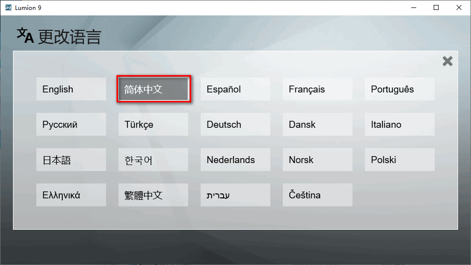 图片[21]-总是期待在这里与你相逢！Lumion 9.0安装教程-总是期待在这里与你相逢！应用软件
