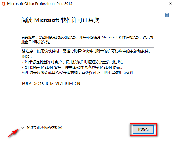 图片[3]-总是期待在这里与你相逢！Office 2013安装教程-总是期待在这里与你相逢！应用软件