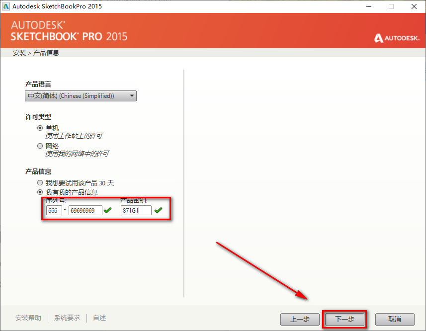 图片[7]-总是期待在这里与你相逢！SketchBook 2015安装教程-总是期待在这里与你相逢！应用软件