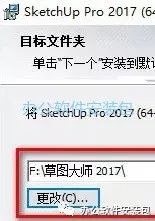 图片[6]-总是期待在这里与你相逢！SketchUp（草图大师）2017安装教程-总是期待在这里与你相逢！应用软件