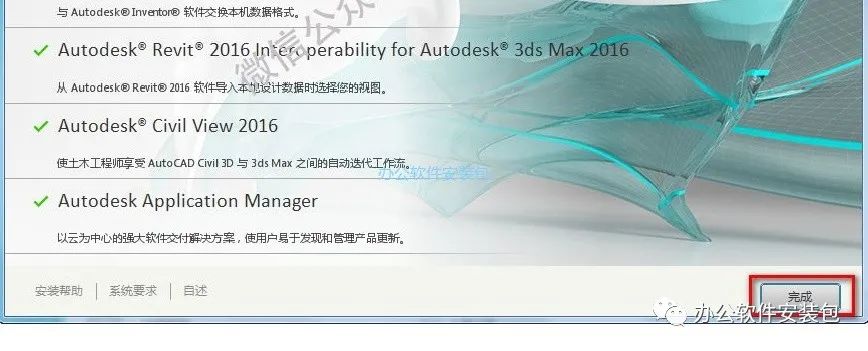 图片[9]-总是期待在这里与你相逢！3Ds max2016安装教程-总是期待在这里与你相逢！应用软件