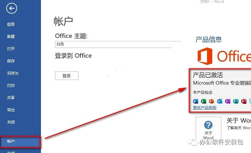 图片[11]-总是期待在这里与你相逢！Office 2019安装教程-总是期待在这里与你相逢！应用软件