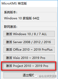 图片[13]-总是期待在这里与你相逢！Project 2010安装教程-总是期待在这里与你相逢！应用软件