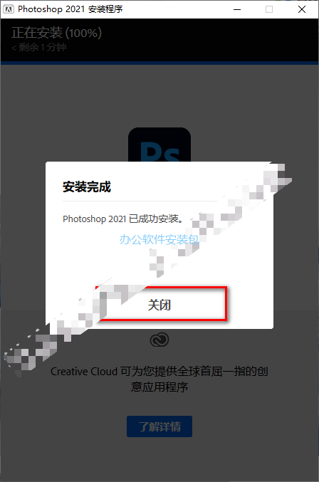图片[5]-总是期待在这里与你相逢！（PS）Photoshop 2021安装教程-总是期待在这里与你相逢！应用软件