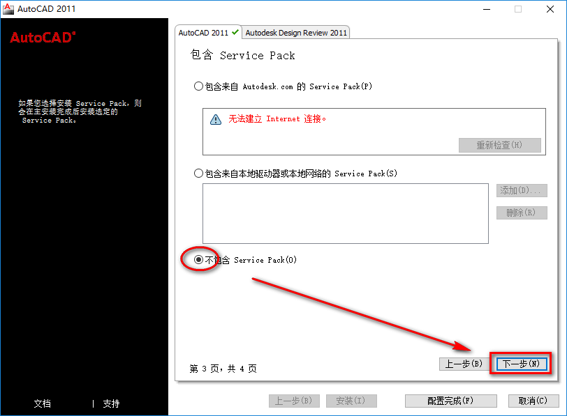 图片[11]-总是期待在这里与你相逢！CAD 2011安装教程-总是期待在这里与你相逢！应用软件