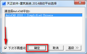 图片[20]-总是期待在这里与你相逢！天正建筑2014安装教程-总是期待在这里与你相逢！应用软件