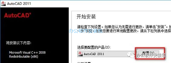 图片[8]-总是期待在这里与你相逢！CAD 2011安装教程-总是期待在这里与你相逢！应用软件