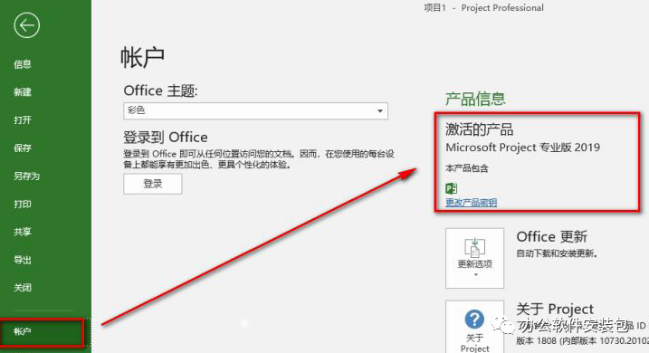 图片[12]-总是期待在这里与你相逢！Project 2019安装教程-总是期待在这里与你相逢！应用软件