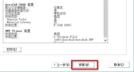 图片[13]-总是期待在这里与你相逢！CAD 2008安装教程-总是期待在这里与你相逢！应用软件