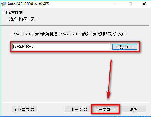 图片[10]-总是期待在这里与你相逢！CAD 2004安装教程-总是期待在这里与你相逢！应用软件