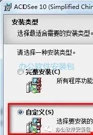 图片[5]-总是期待在这里与你相逢！ACDSee 10.0安装教程-总是期待在这里与你相逢！应用软件