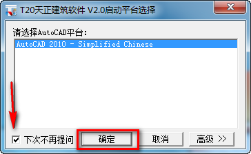 图片[9]-总是期待在这里与你相逢！天正T20 V2.0安装教程-总是期待在这里与你相逢！应用软件