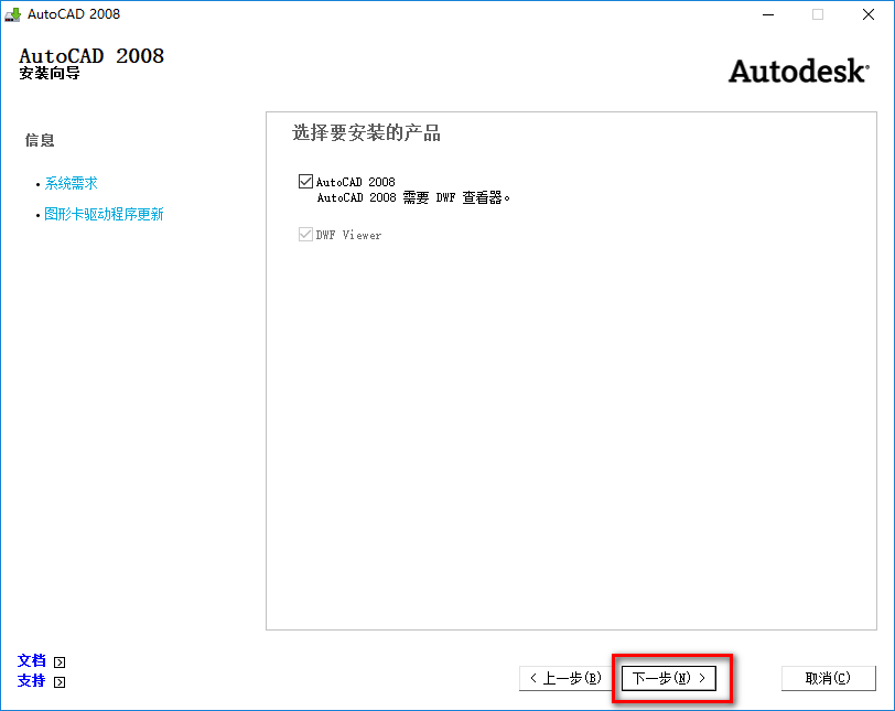 图片[6]-总是期待在这里与你相逢！CAD 2008安装教程-总是期待在这里与你相逢！应用软件