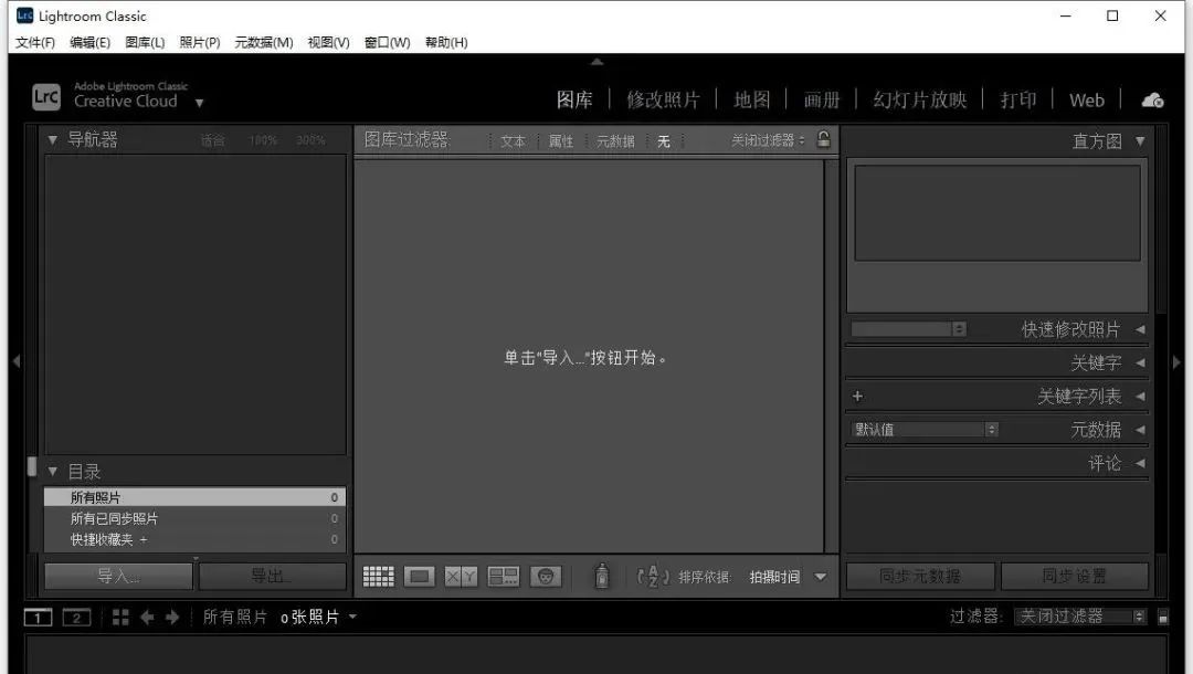 图片[3]-总是期待在这里与你相逢！Lightroom 10.1安装教程-总是期待在这里与你相逢！应用软件