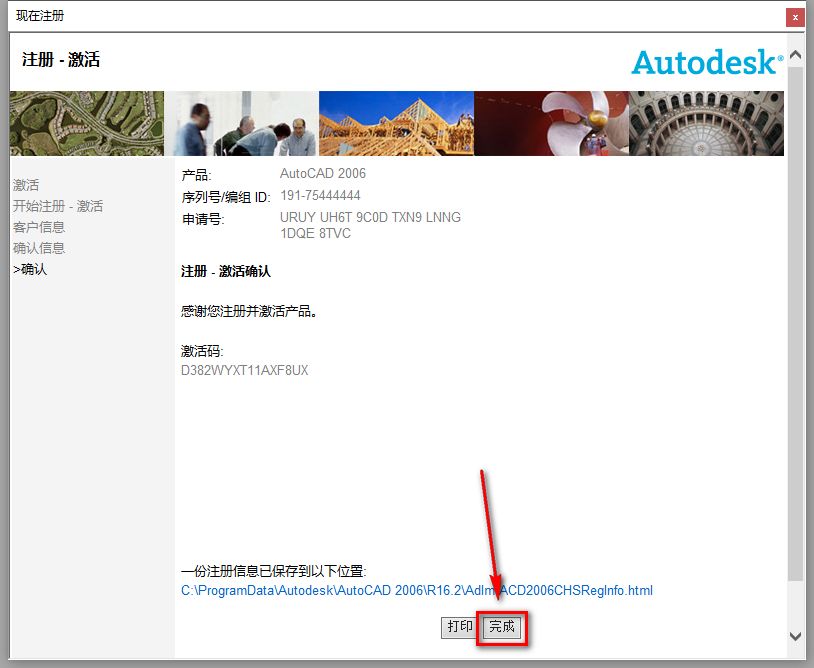 图片[22]-总是期待在这里与你相逢！CAD 2006安装教程-总是期待在这里与你相逢！应用软件