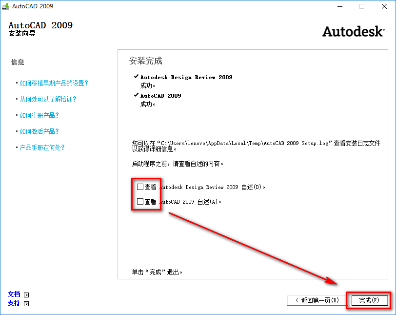 图片[14]-总是期待在这里与你相逢！CAD 2009安装教程-总是期待在这里与你相逢！应用软件