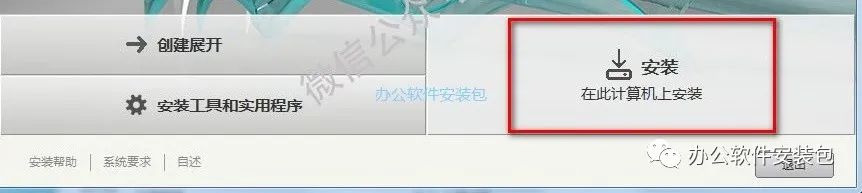 图片[4]-总是期待在这里与你相逢！3Ds max2016安装教程-总是期待在这里与你相逢！应用软件