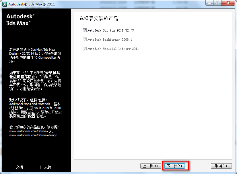 图片[5]-总是期待在这里与你相逢！3Ds max2011安装教程-总是期待在这里与你相逢！应用软件