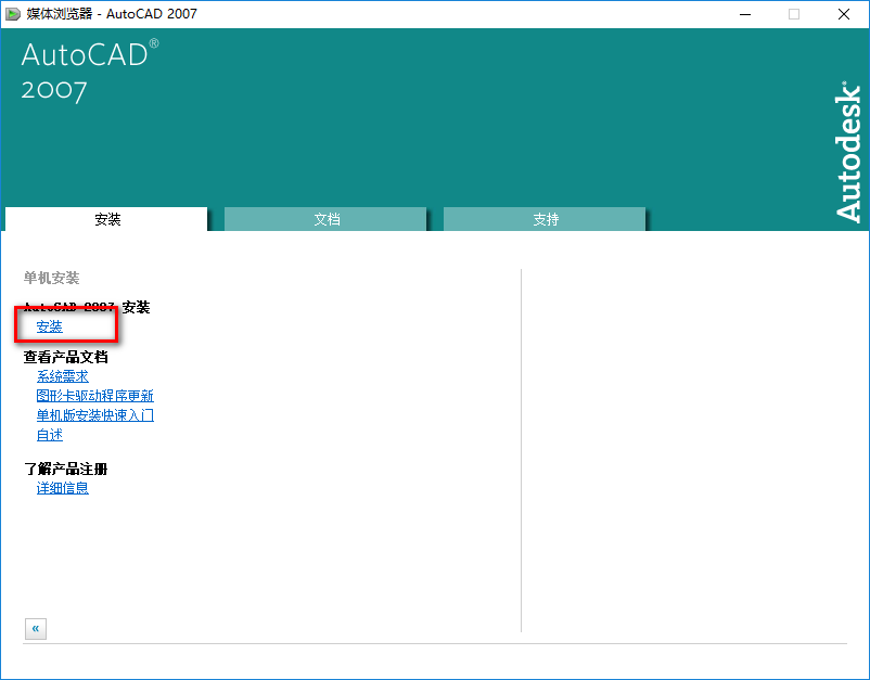 图片[5]-总是期待在这里与你相逢！CAD 2007安装教程-总是期待在这里与你相逢！应用软件