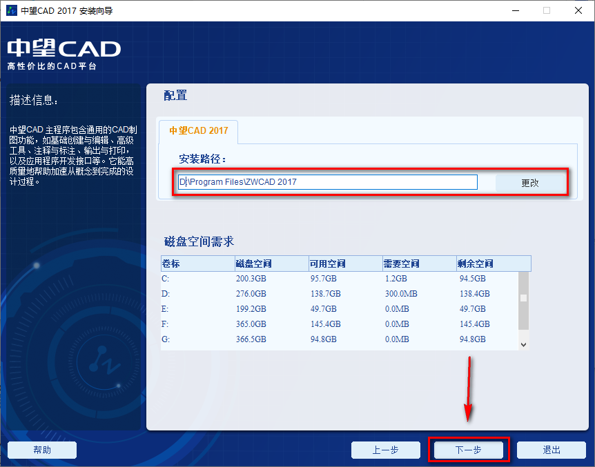 图片[7]-总是期待在这里与你相逢！中望CAD 2017安装教程-总是期待在这里与你相逢！应用软件