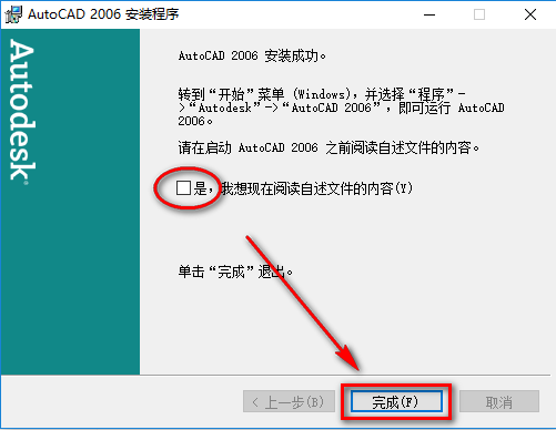 图片[14]-总是期待在这里与你相逢！CAD 2006安装教程-总是期待在这里与你相逢！应用软件
