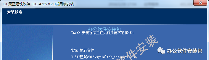 图片[6]-总是期待在这里与你相逢！天正T20 V2.0安装教程-总是期待在这里与你相逢！应用软件