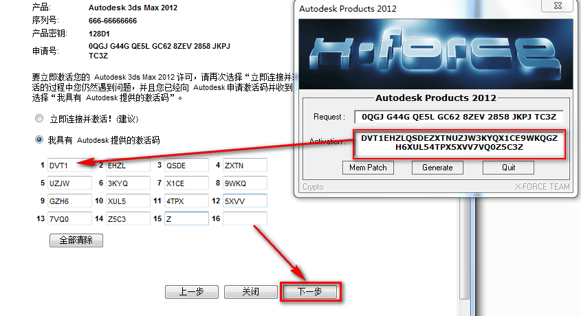 图片[20]-总是期待在这里与你相逢！3Ds max2012安装教程-总是期待在这里与你相逢！应用软件