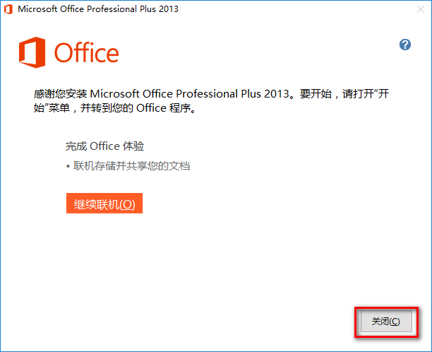 图片[7]-总是期待在这里与你相逢！Office 2013安装教程-总是期待在这里与你相逢！应用软件