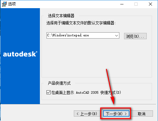图片[12]-总是期待在这里与你相逢！CAD 2005安装教程-总是期待在这里与你相逢！应用软件