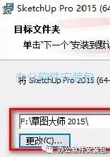 图片[6]-总是期待在这里与你相逢！SketchUp（草图大师）2015安装教程-总是期待在这里与你相逢！应用软件