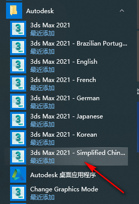 图片[14]-总是期待在这里与你相逢！3Ds max2021安装教程-总是期待在这里与你相逢！应用软件