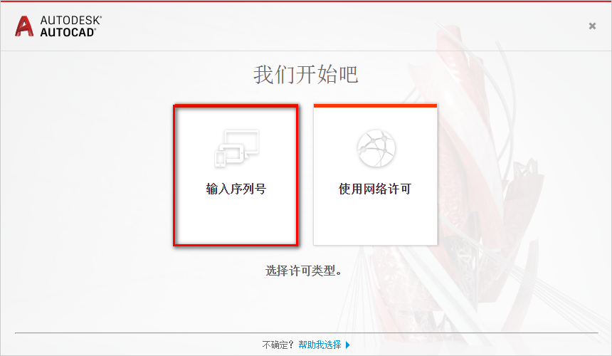 图片[12]-总是期待在这里与你相逢！CAD 2018安装教程-总是期待在这里与你相逢！应用软件