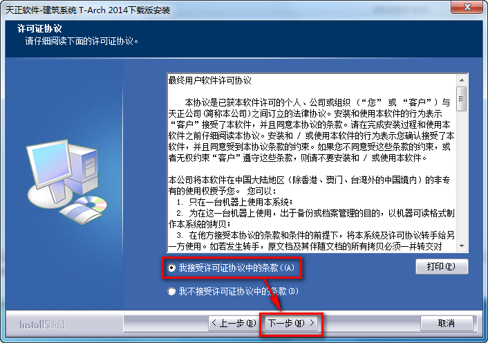 图片[3]-总是期待在这里与你相逢！天正建筑2014安装教程-总是期待在这里与你相逢！应用软件
