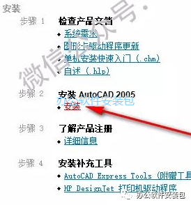 图片[4]-总是期待在这里与你相逢！CAD 2005安装教程-总是期待在这里与你相逢！应用软件