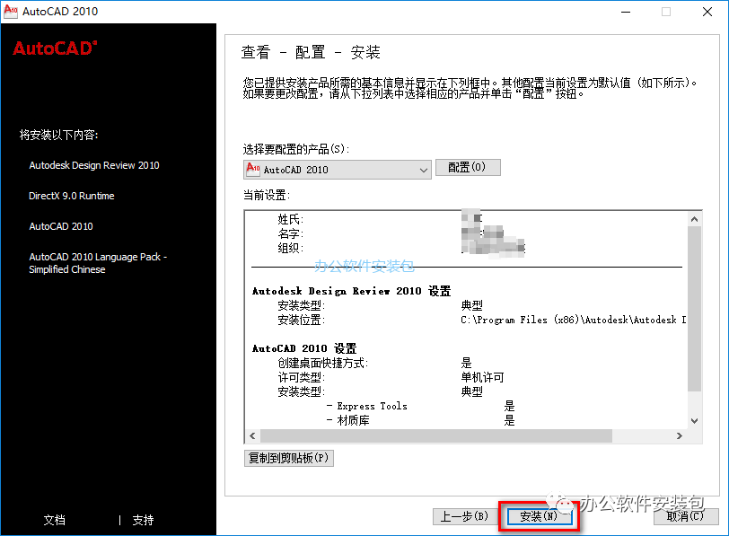 图片[13]-总是期待在这里与你相逢！CAD 2010安装教程-总是期待在这里与你相逢！应用软件