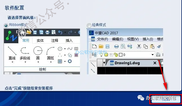 图片[9]-总是期待在这里与你相逢！中望CAD 2017安装教程-总是期待在这里与你相逢！应用软件