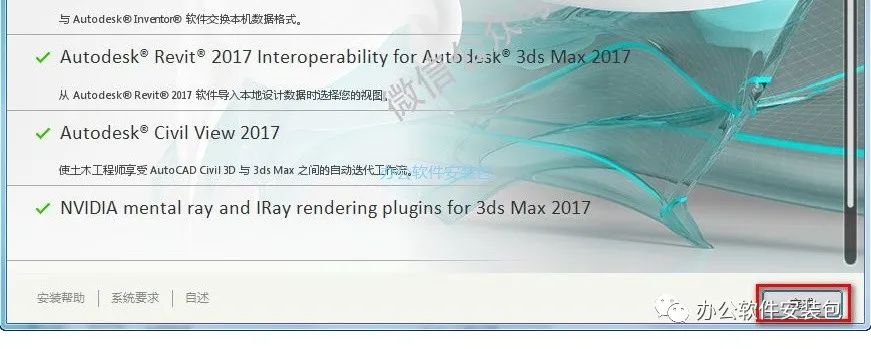 图片[8]-总是期待在这里与你相逢！3Ds max2017安装教程-总是期待在这里与你相逢！应用软件