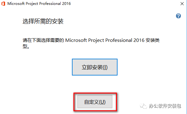 图片[5]-总是期待在这里与你相逢！Project 2016安装教程-总是期待在这里与你相逢！应用软件